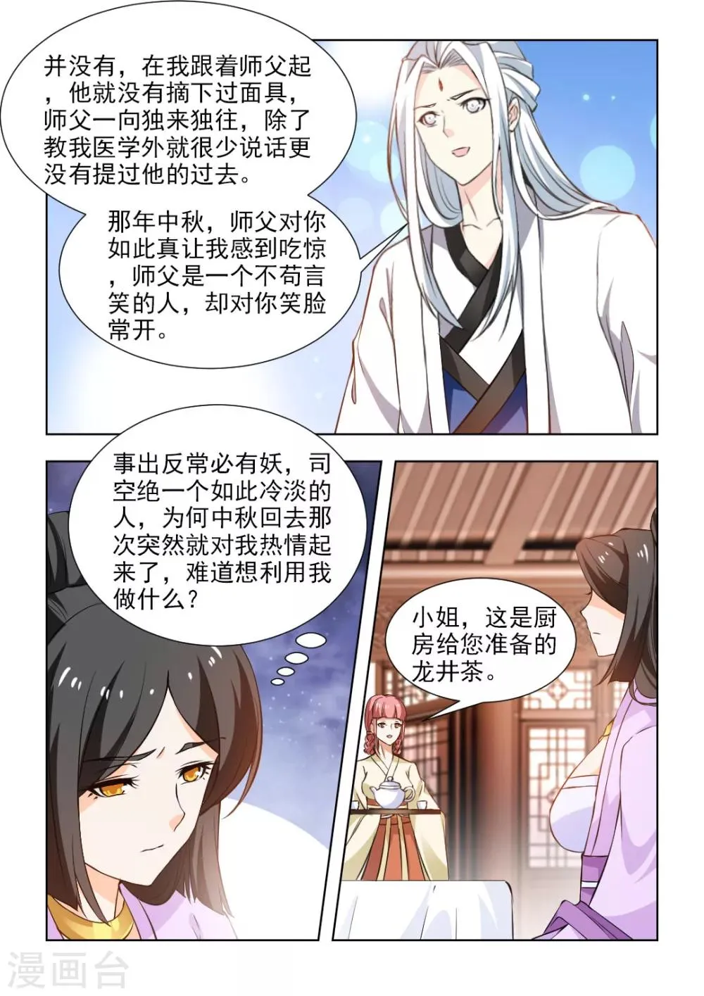 第50话下 再陪你一段时间4