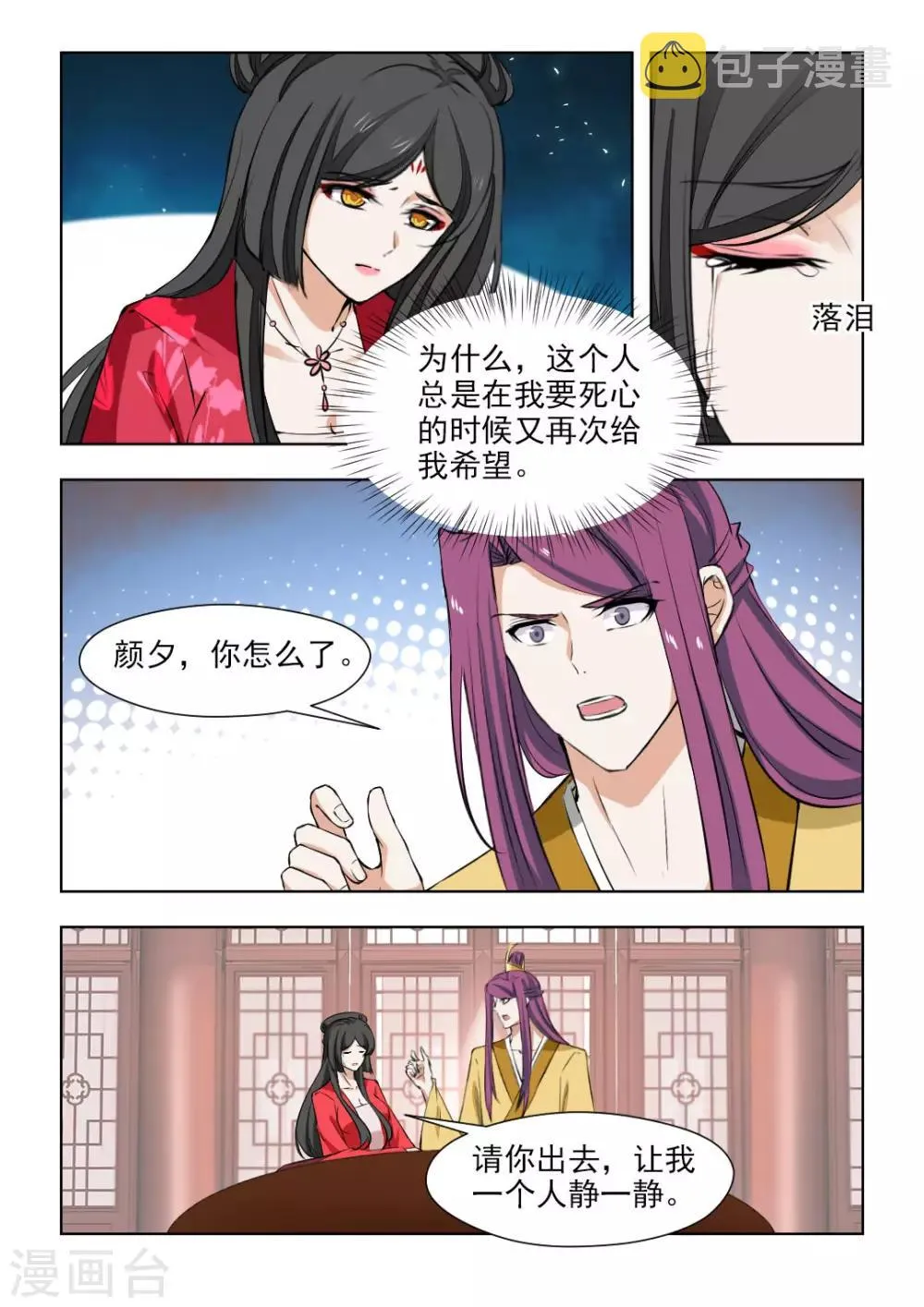 最终话 再见了，历轩夜1