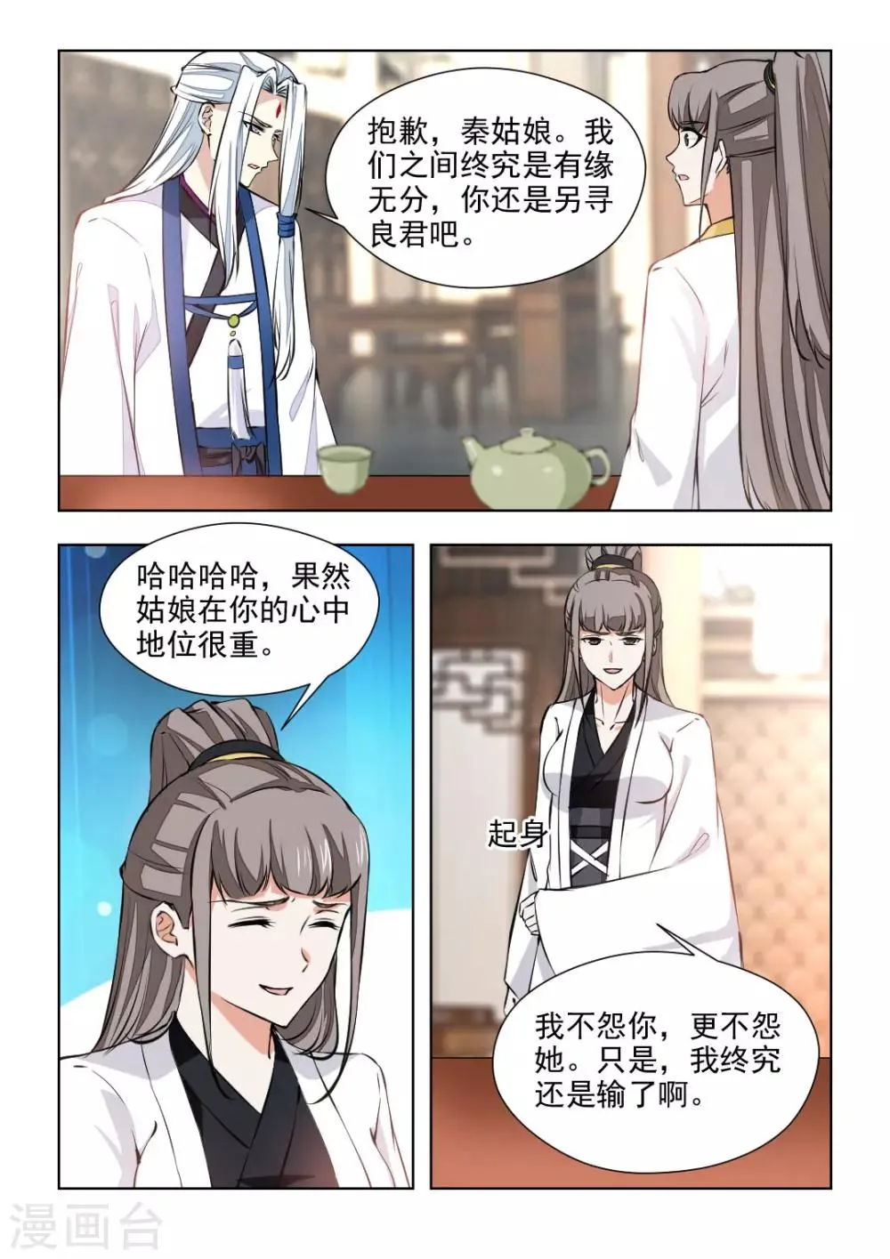 第77话2 究竟会再见的0