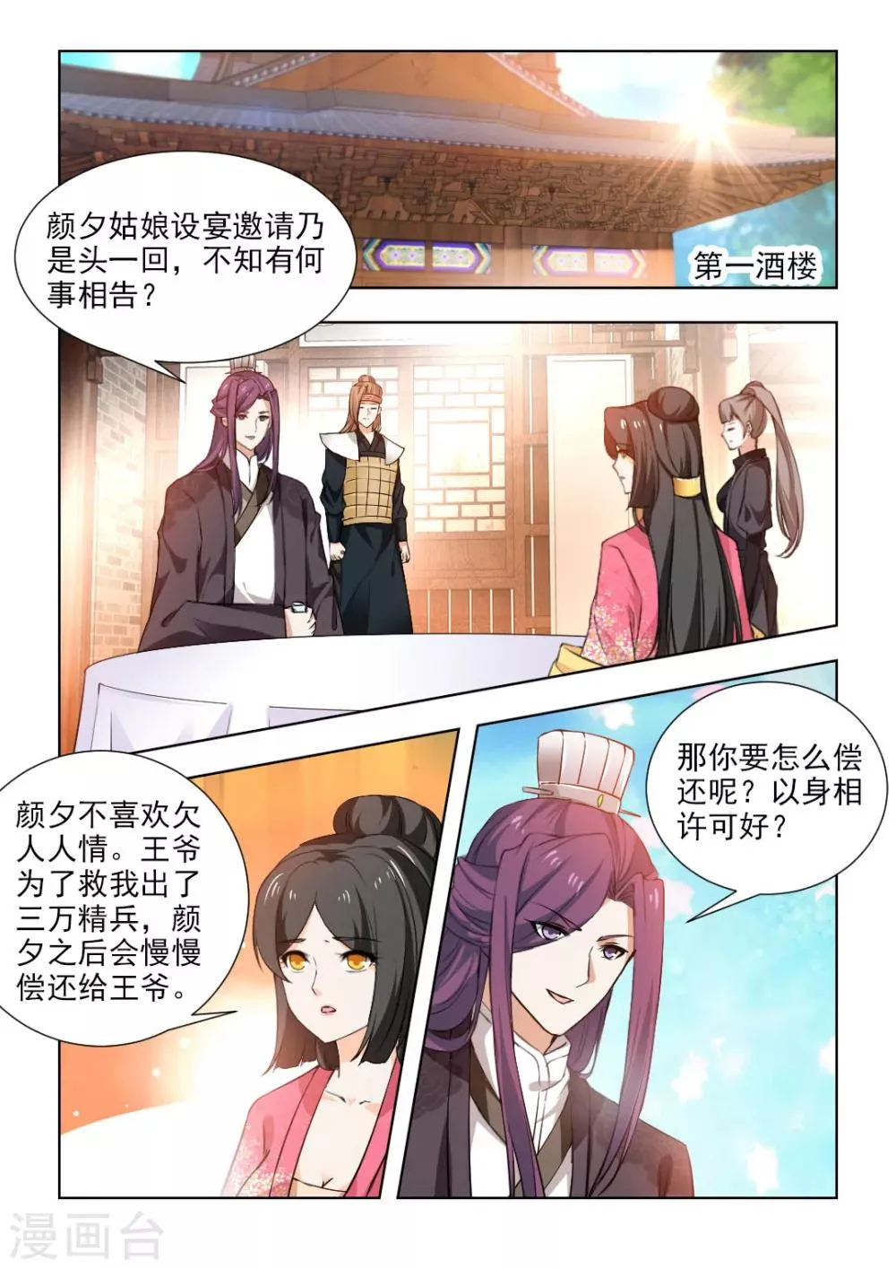 第49话下 雪莲之毒0