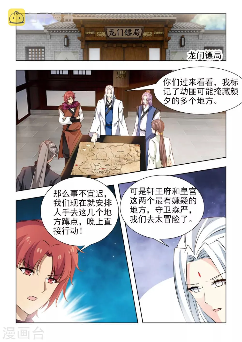 第47话下 潜入王府0
