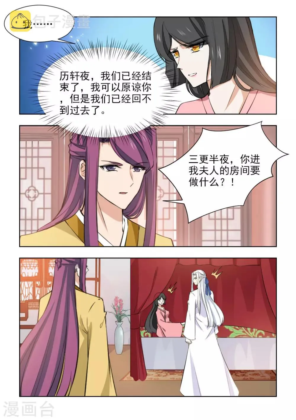 最终话 再见了，历轩夜4