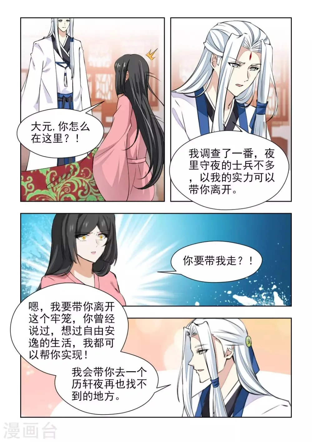 最终话 再见了，历轩夜3