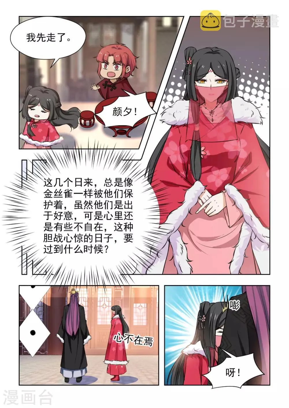 第77话2 究竟会再见的3