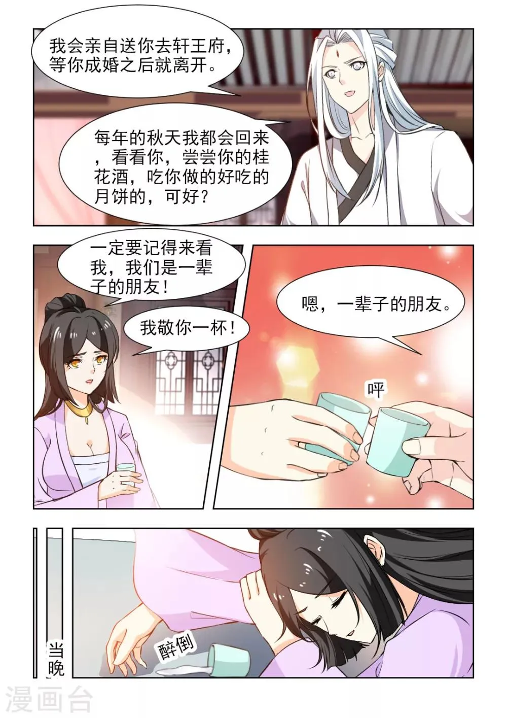 第50话下 再陪你一段时间1