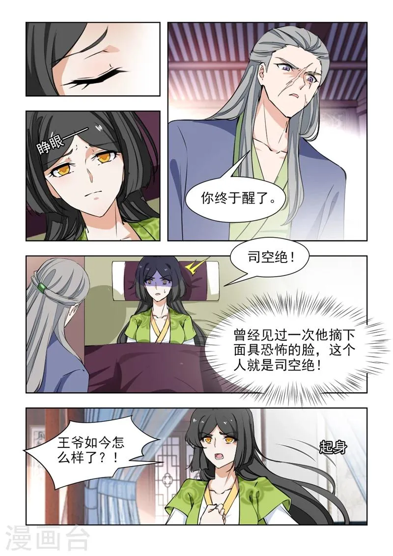 第73话2 复仇棋子2