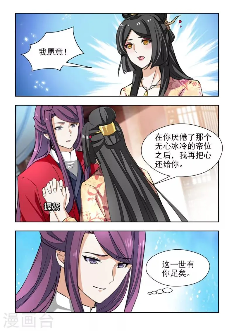 第70话2 把我的心给你4