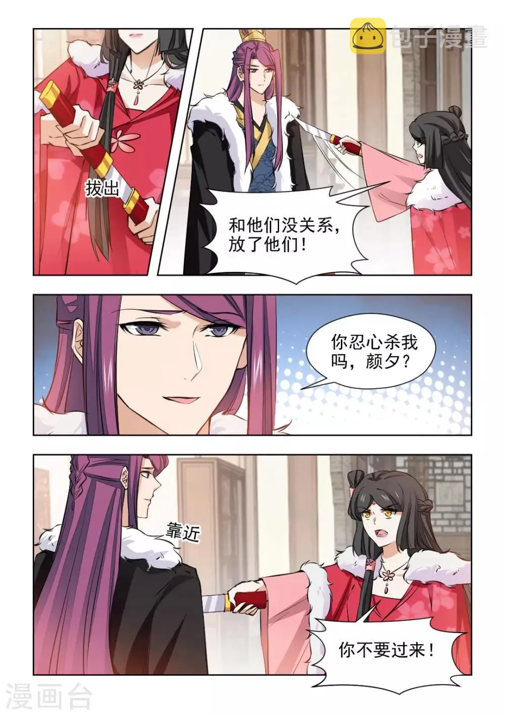 第79话1 你不要过来！3