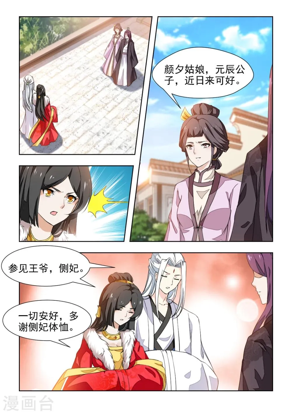 第39话上 女人之间的明争暗斗2