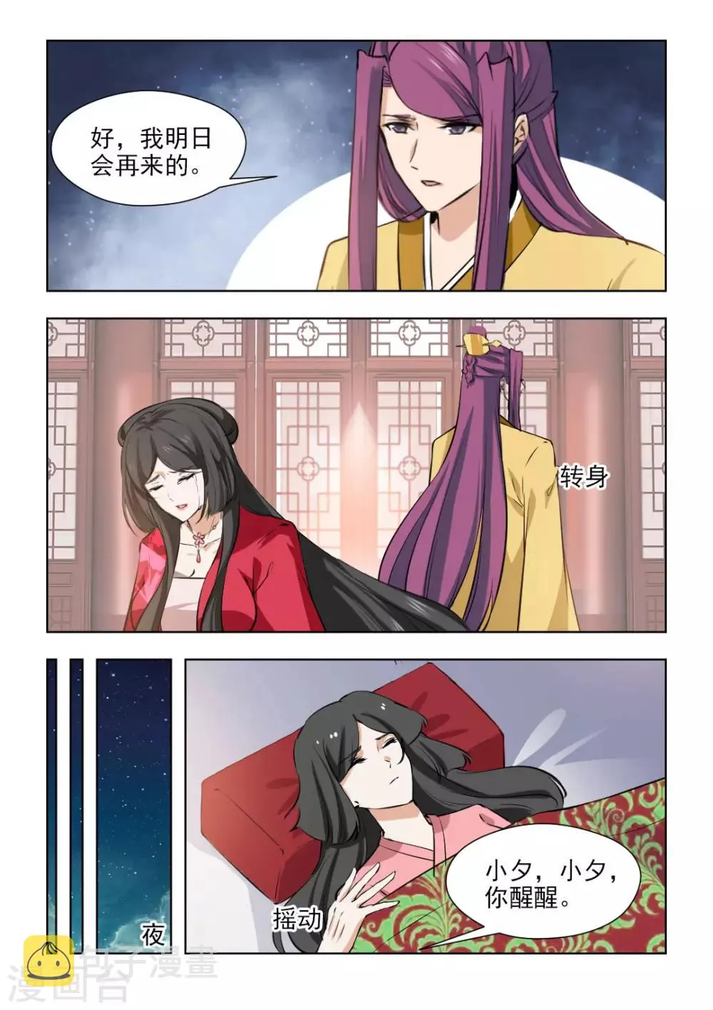 最终话 再见了，历轩夜2