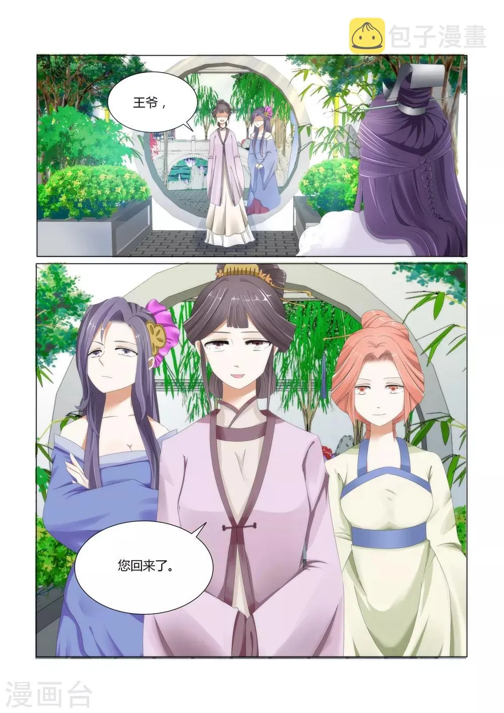 第3话下 第八位夫人3