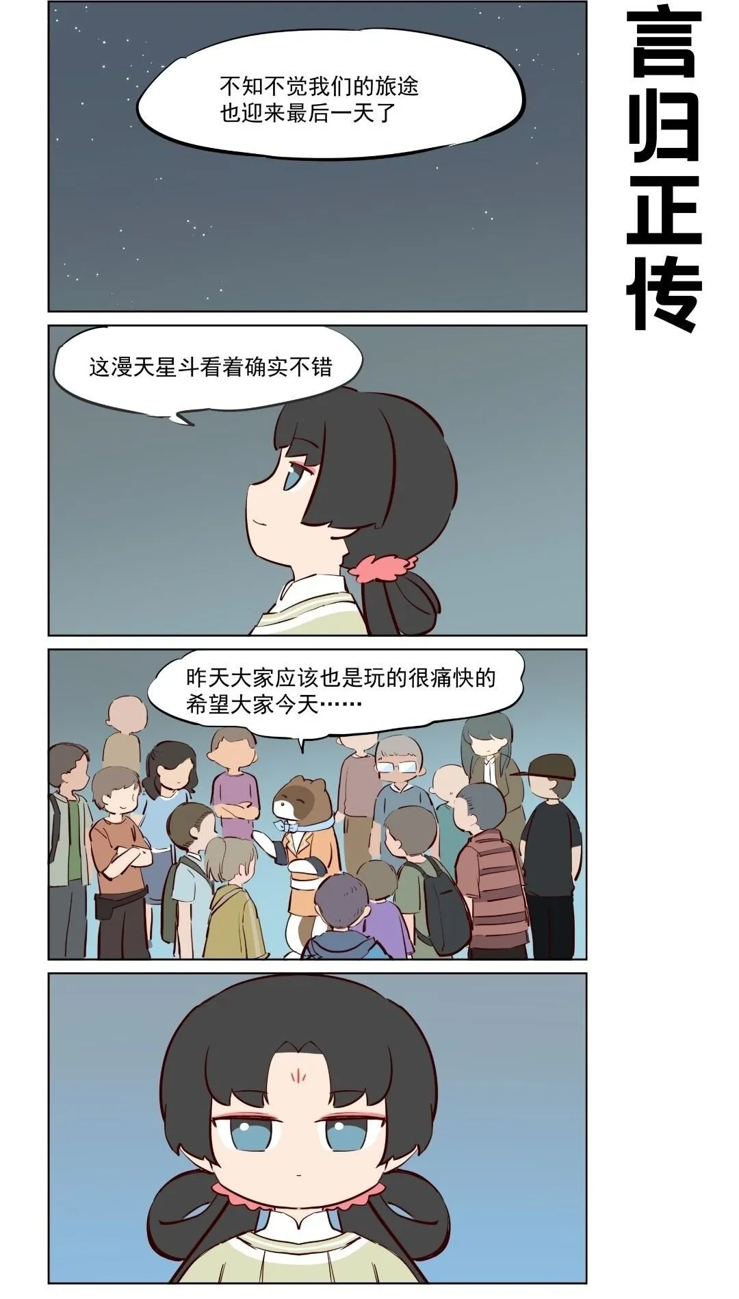 第81话 修短得中，天姿掩蔼！4