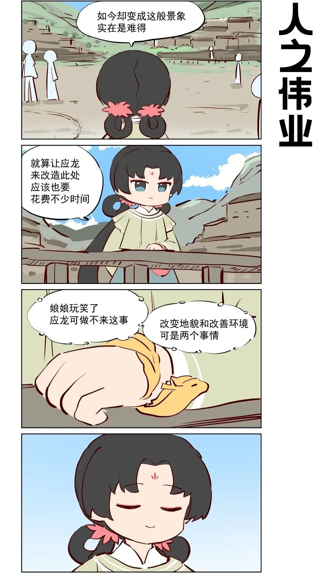 第81话 修短得中，天姿掩蔼！1