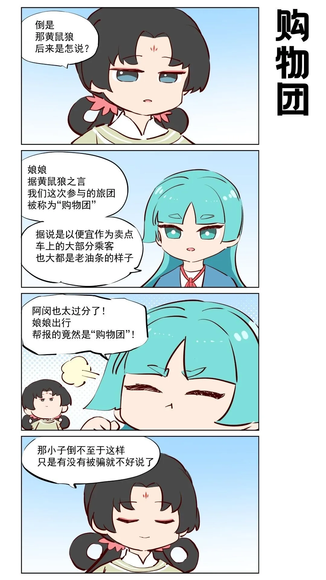 第81话 修短得中，天姿掩蔼！2
