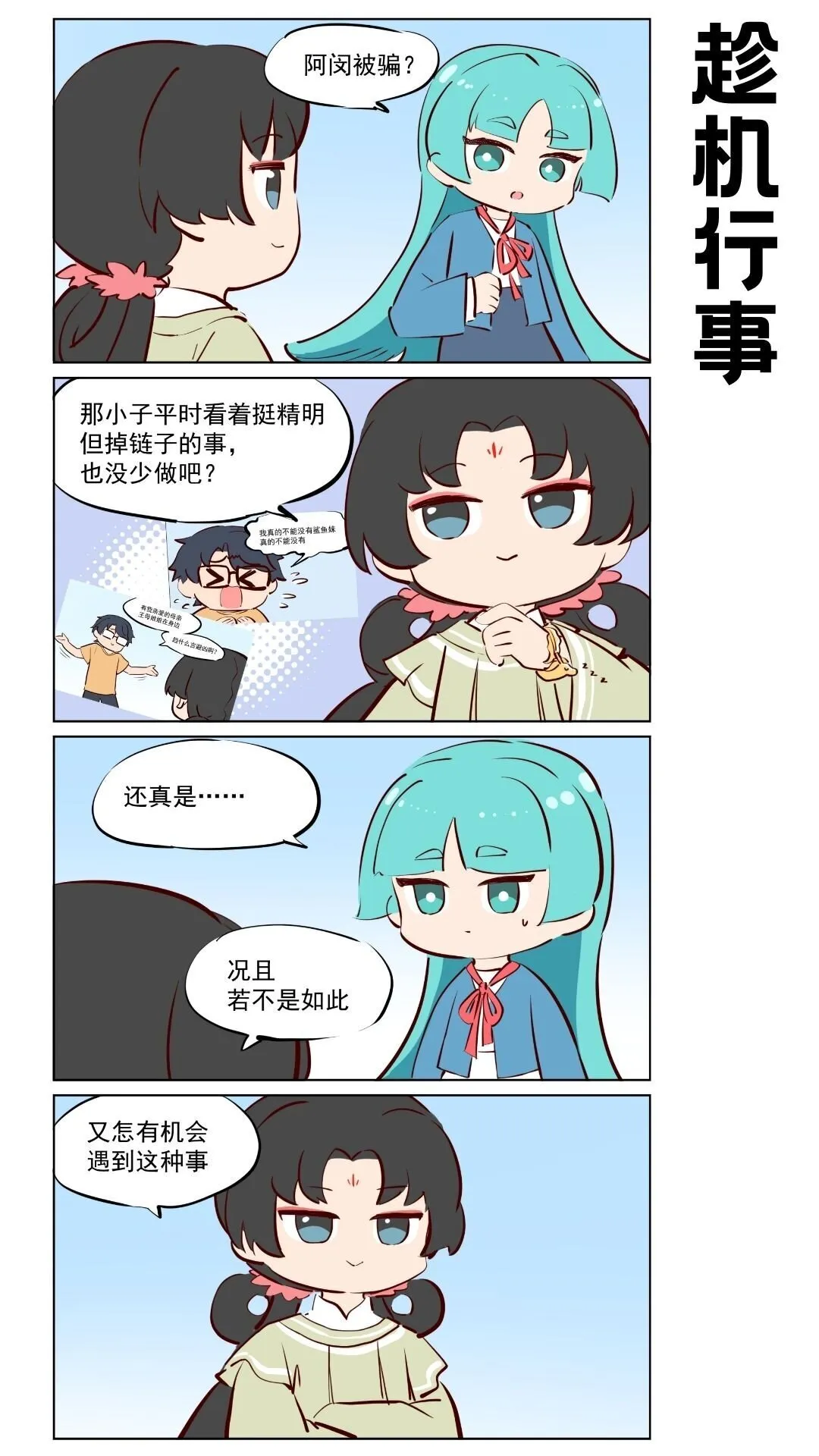 第81话 修短得中，天姿掩蔼！3
