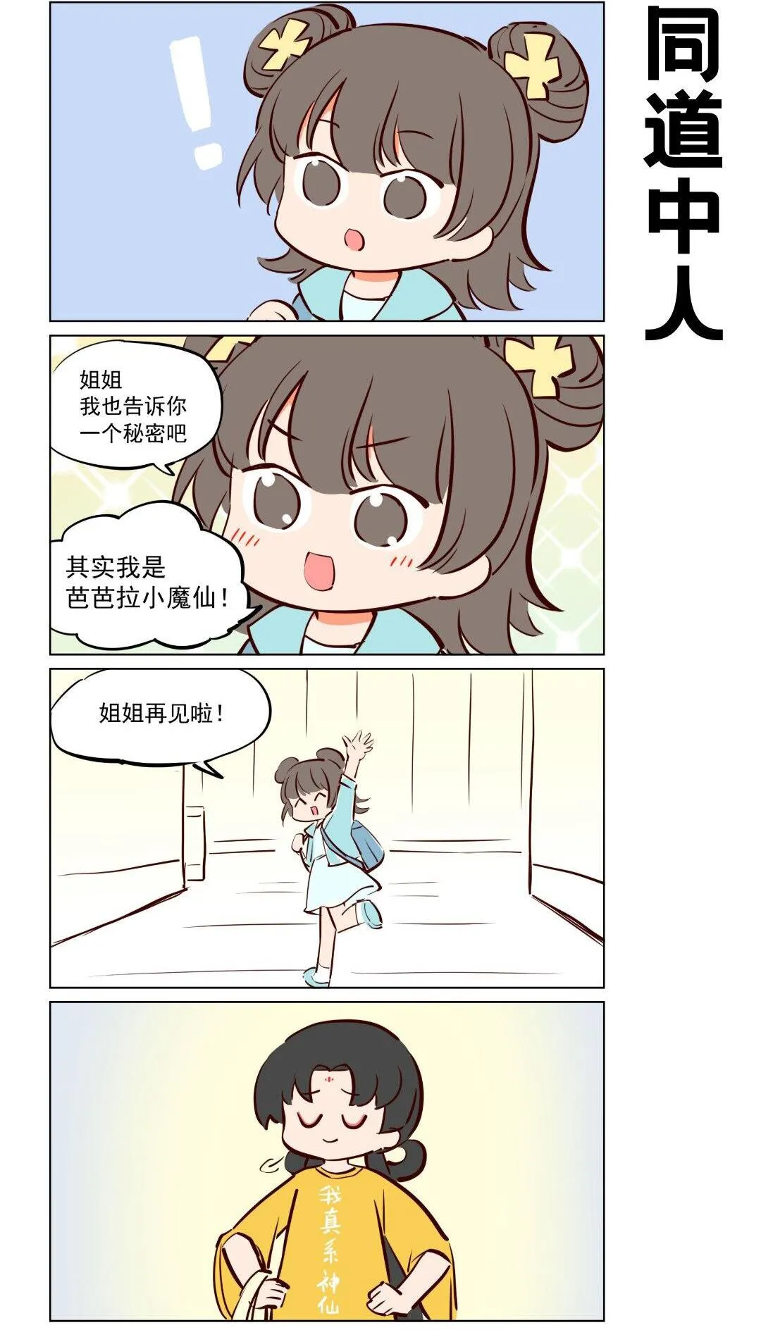 第60话 告诉你一个惊天大秘密1