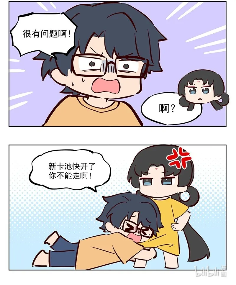 别走 你不能扔下我和卡池啊！1