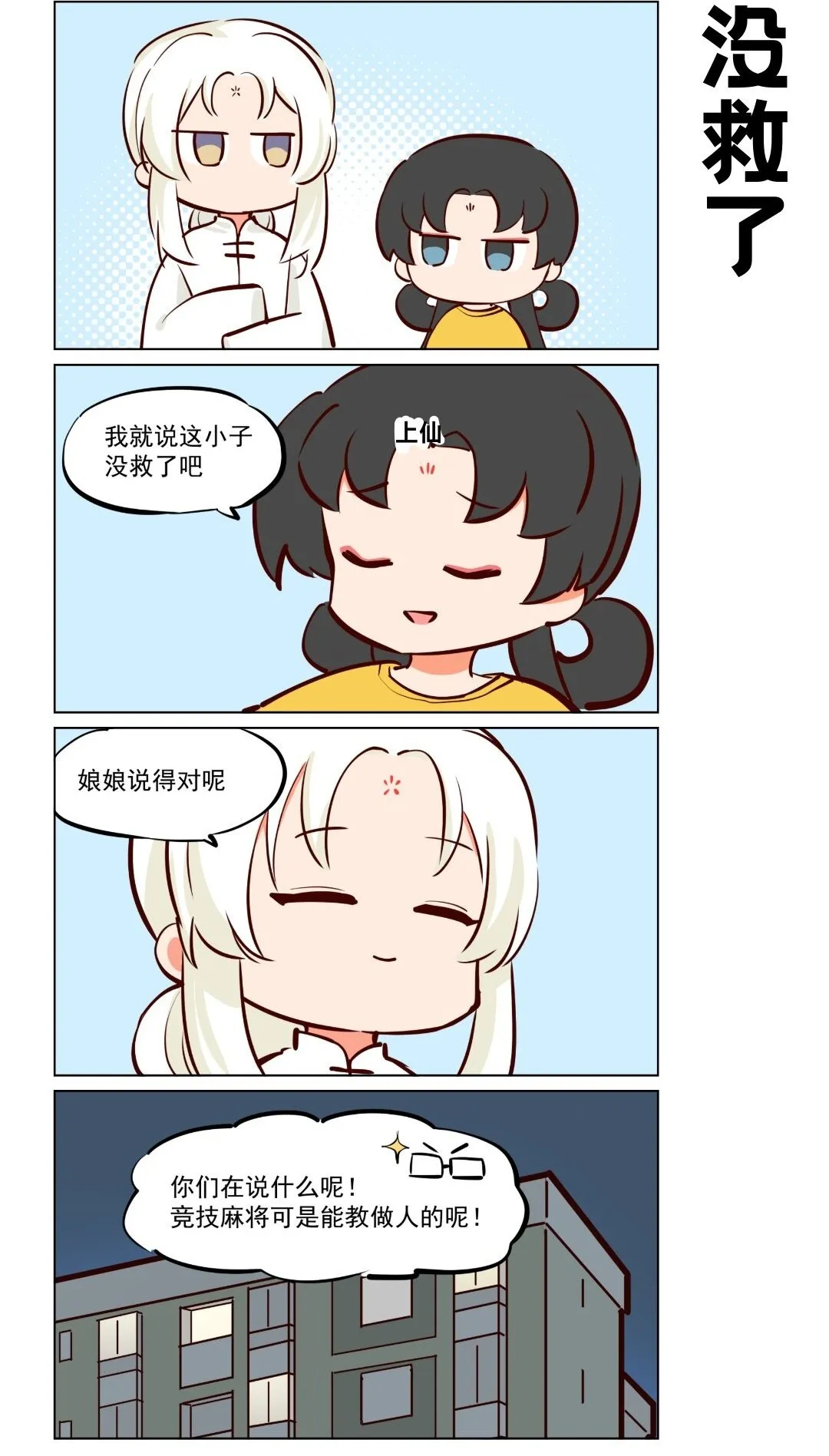 第61话 立直一发自摸断幺2