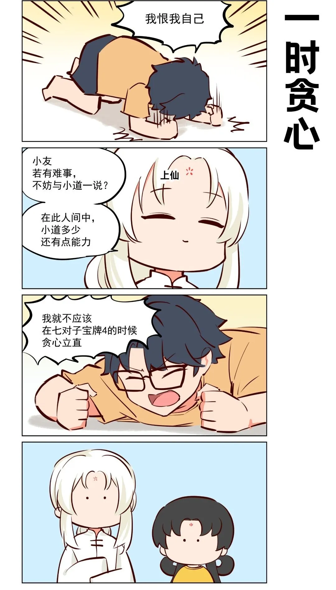 第61话 立直一发自摸断幺1