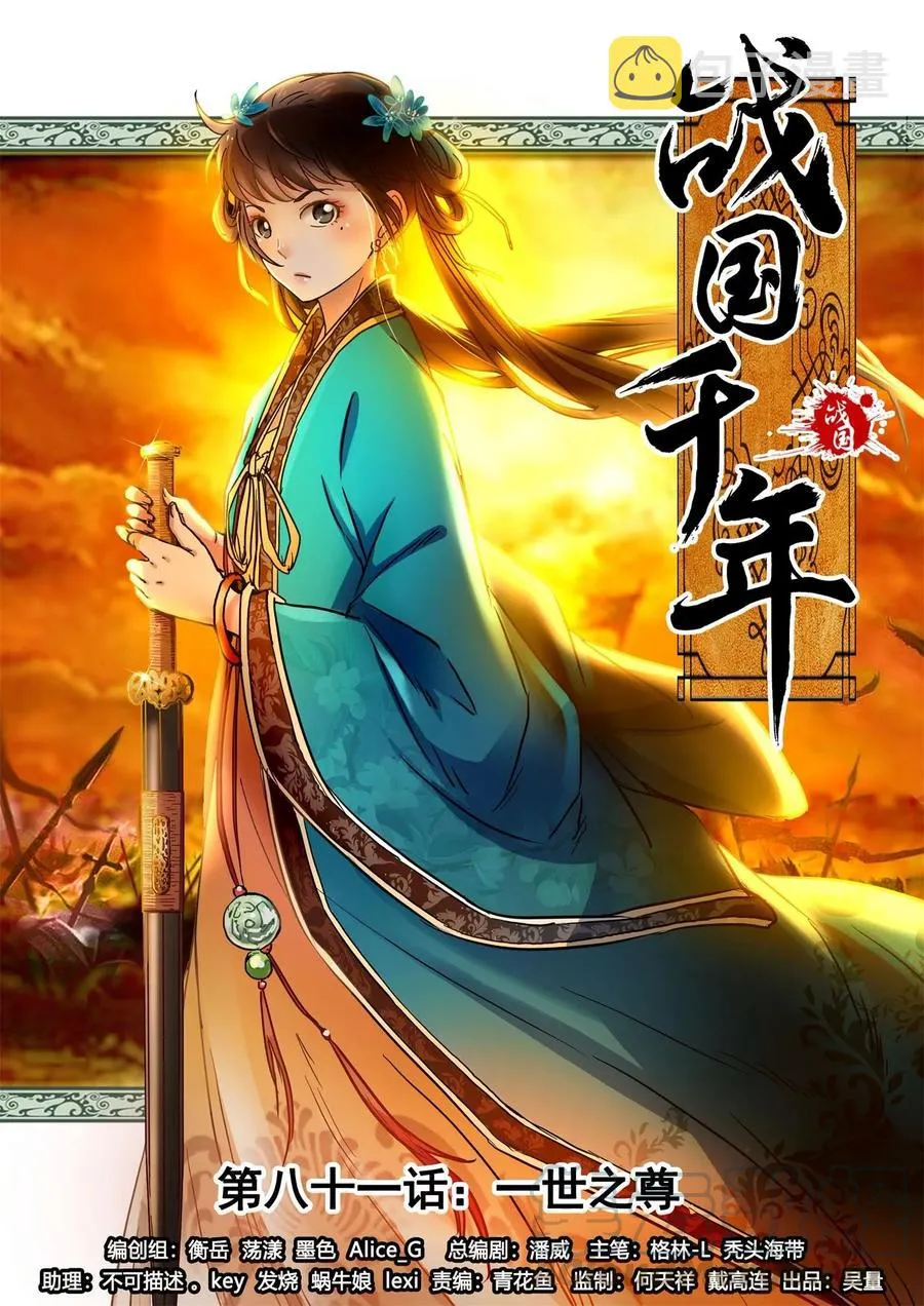 81 一世之尊0