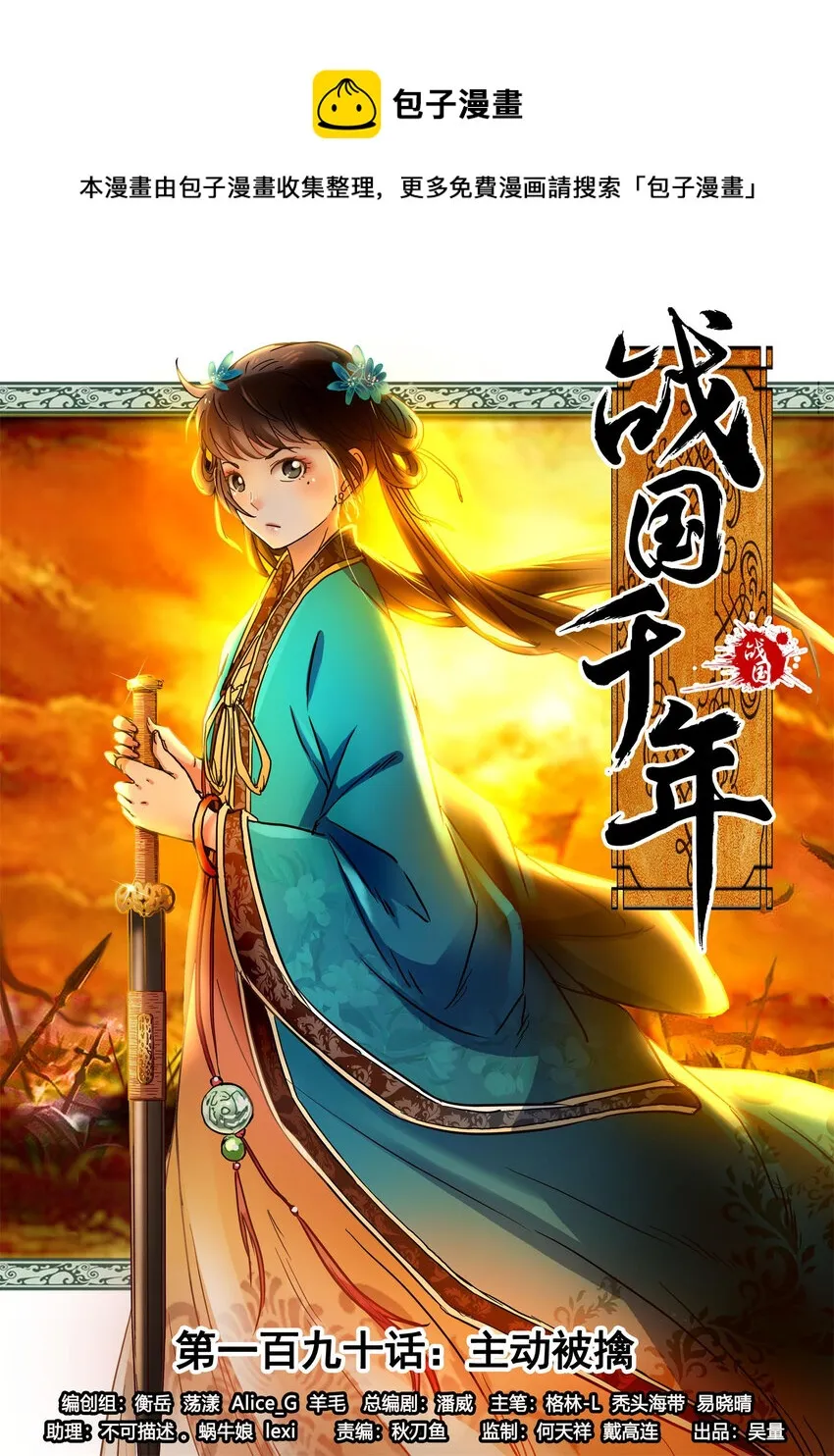 190 主动被擒0