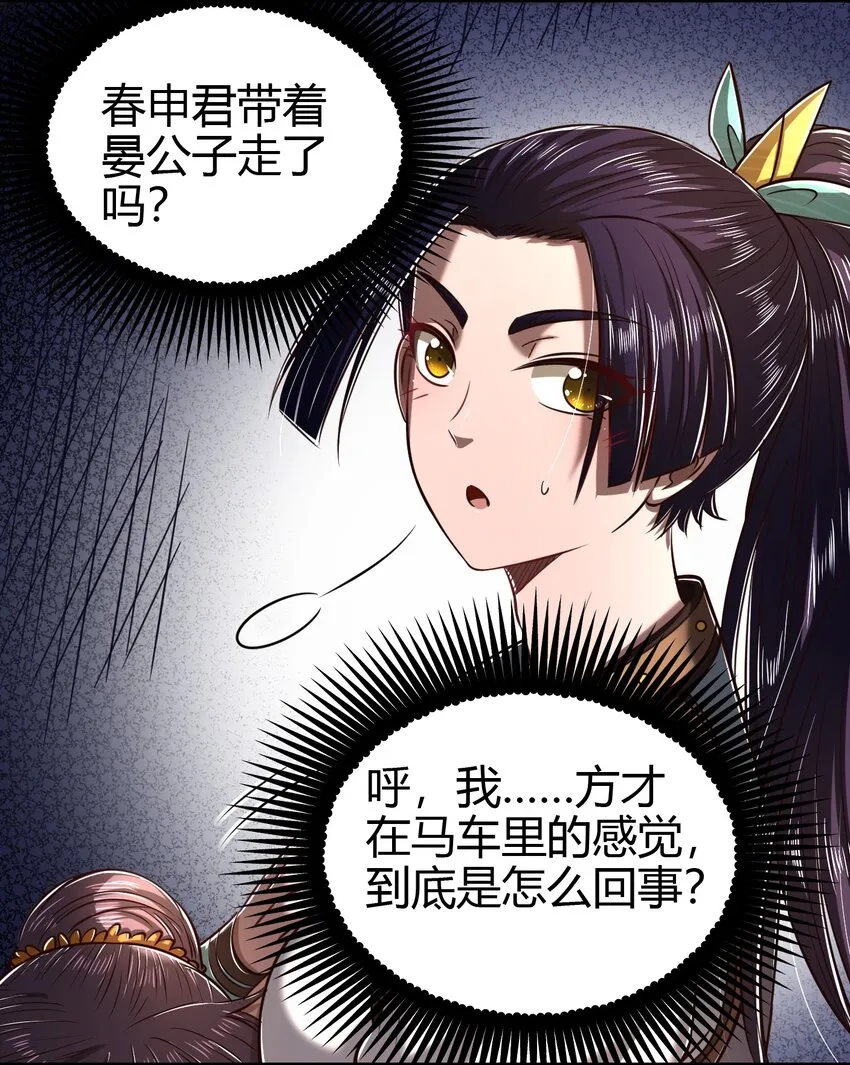 203 春申君的计划2