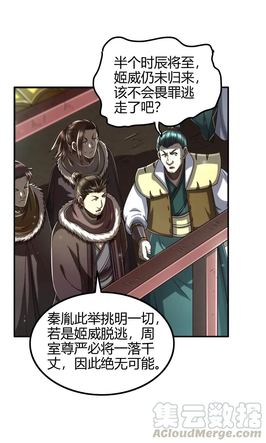 161 借鲤献龙，唇亡齿寒3