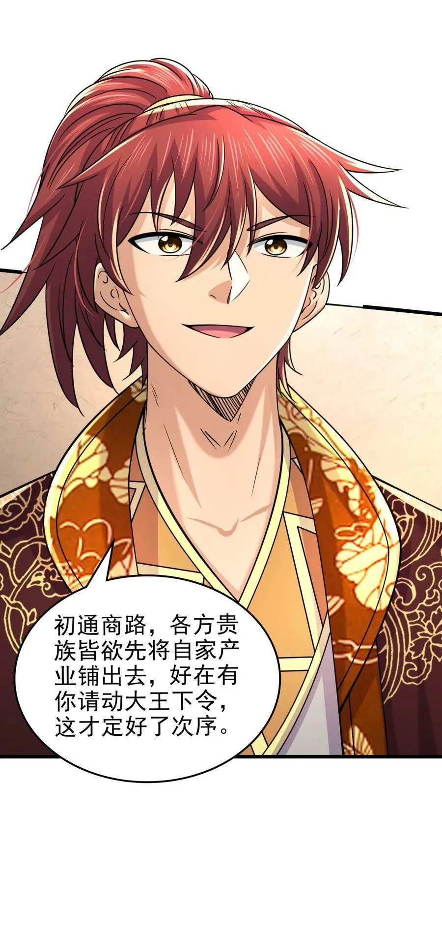 258 商道魁首，东帝之齐4