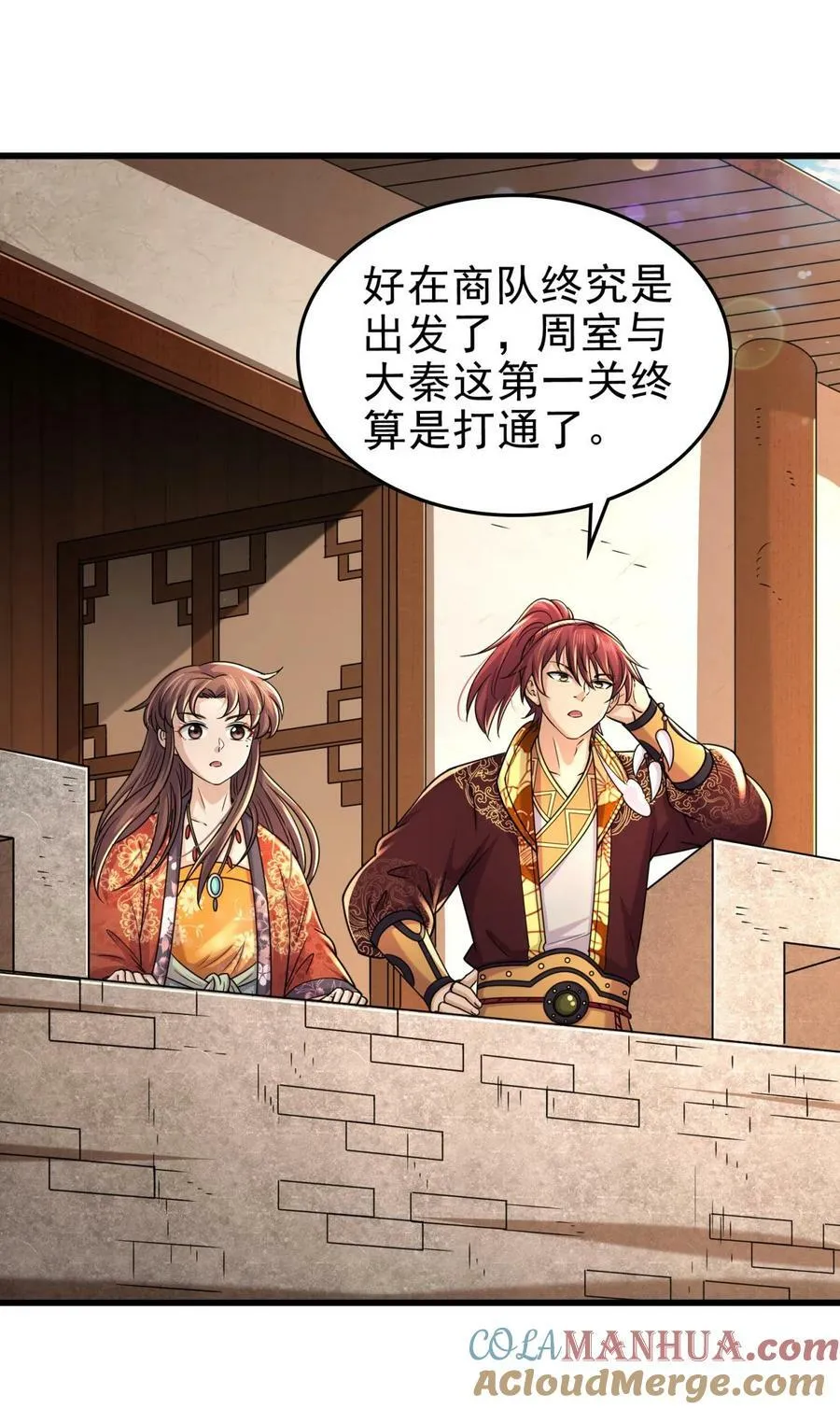 258 商道魁首，东帝之齐3