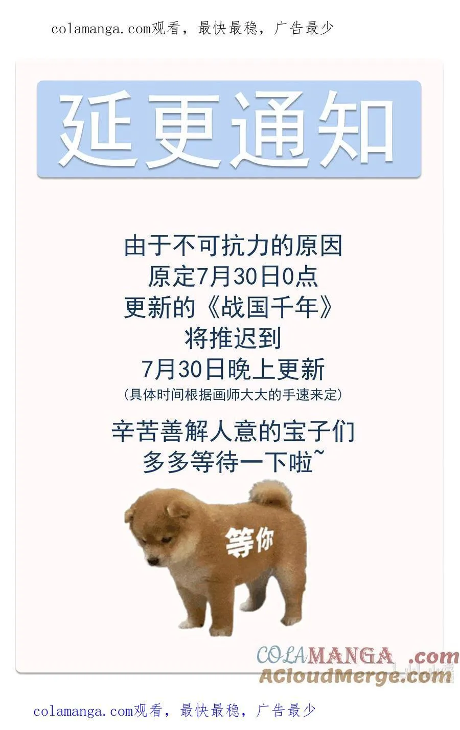 通知 延更通知0