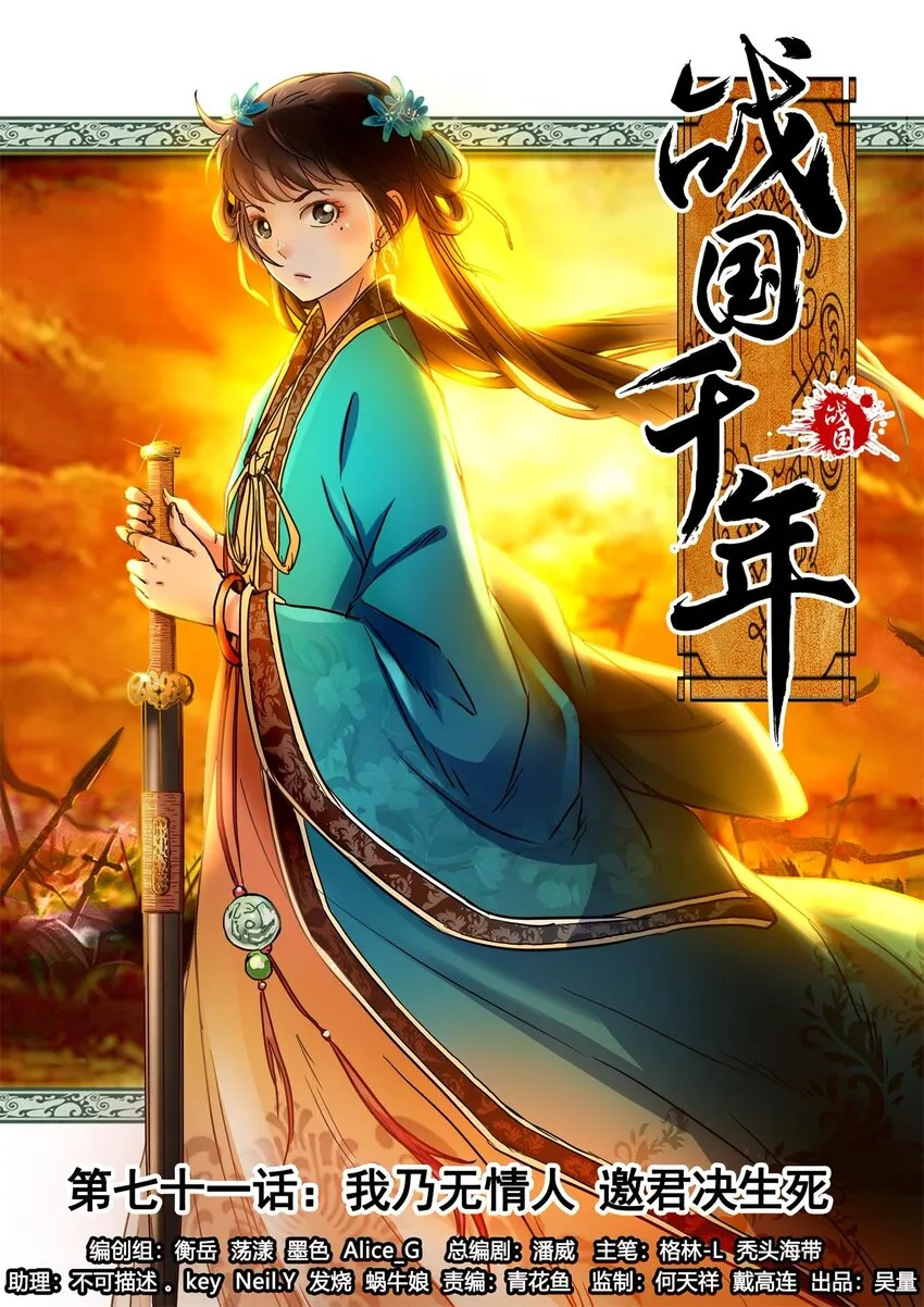 71 我乃无情人 邀君决生死0