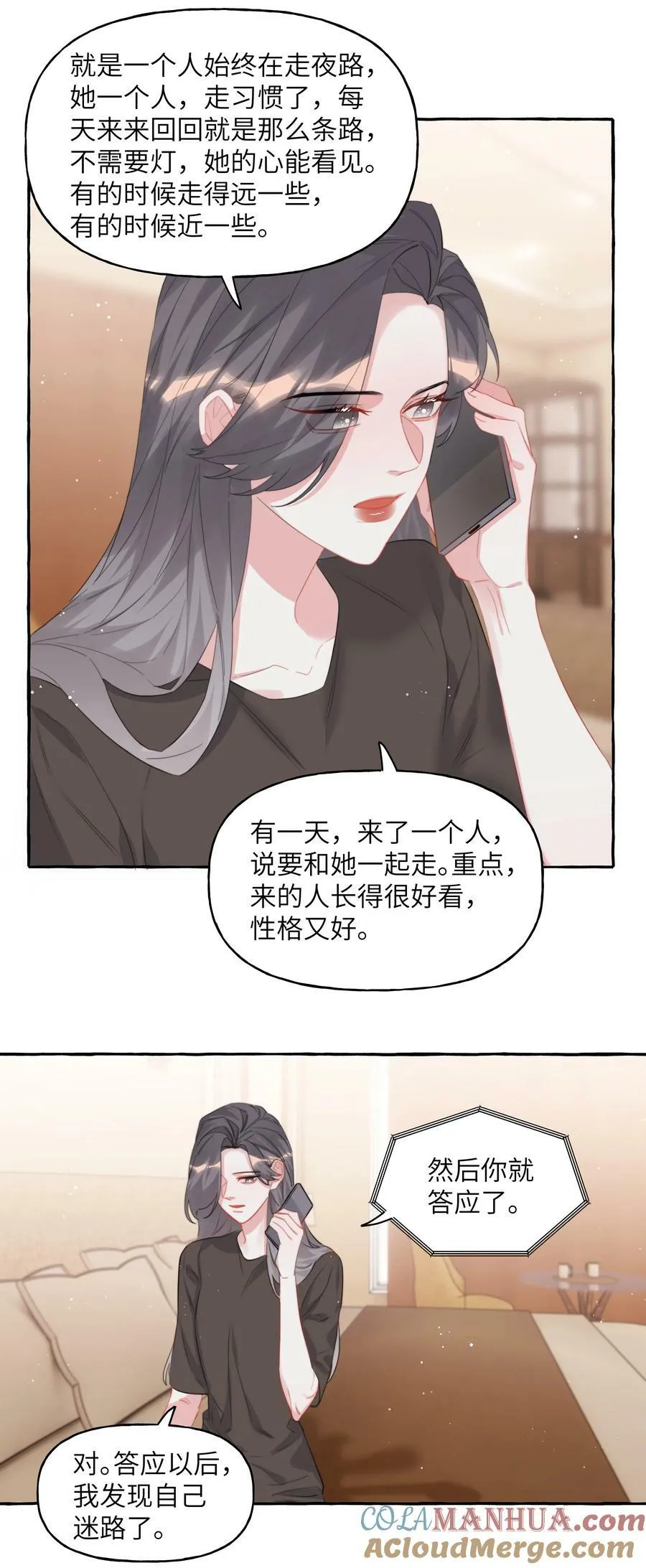 094 别仗着她喜欢你就为所欲为2