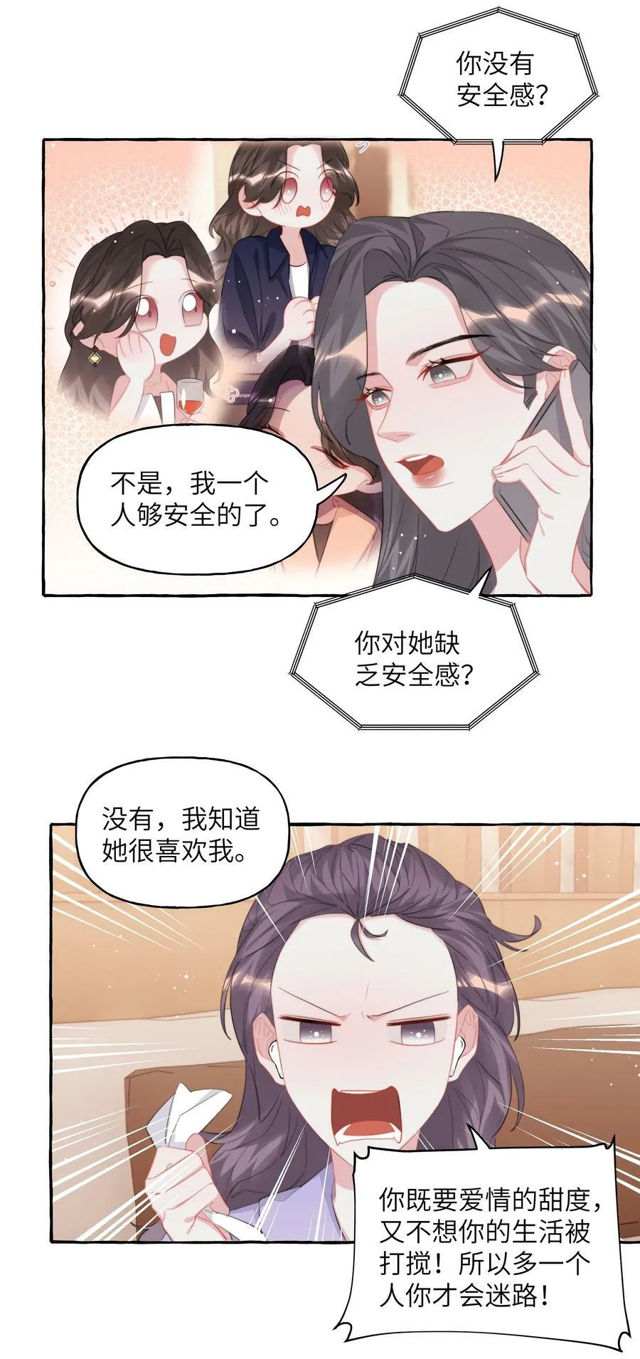 094 别仗着她喜欢你就为所欲为3