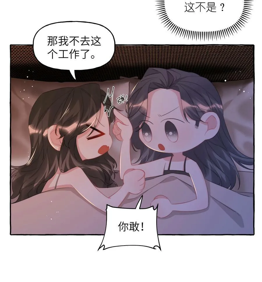 094 别仗着她喜欢你就为所欲为3