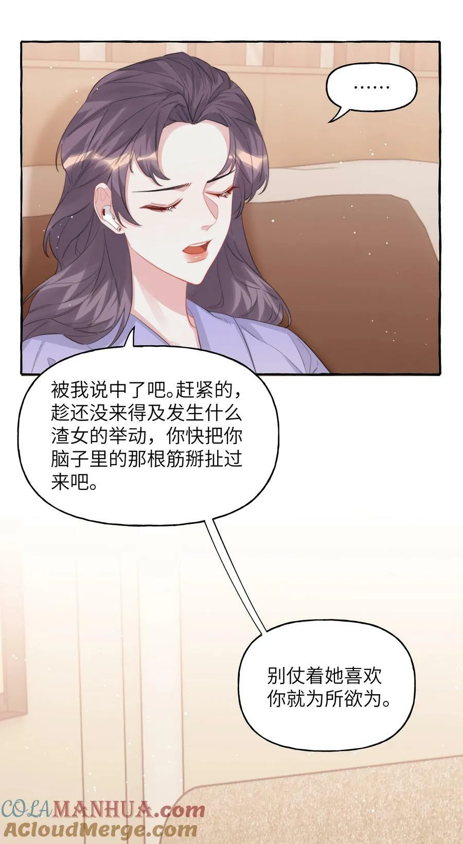 094 别仗着她喜欢你就为所欲为4