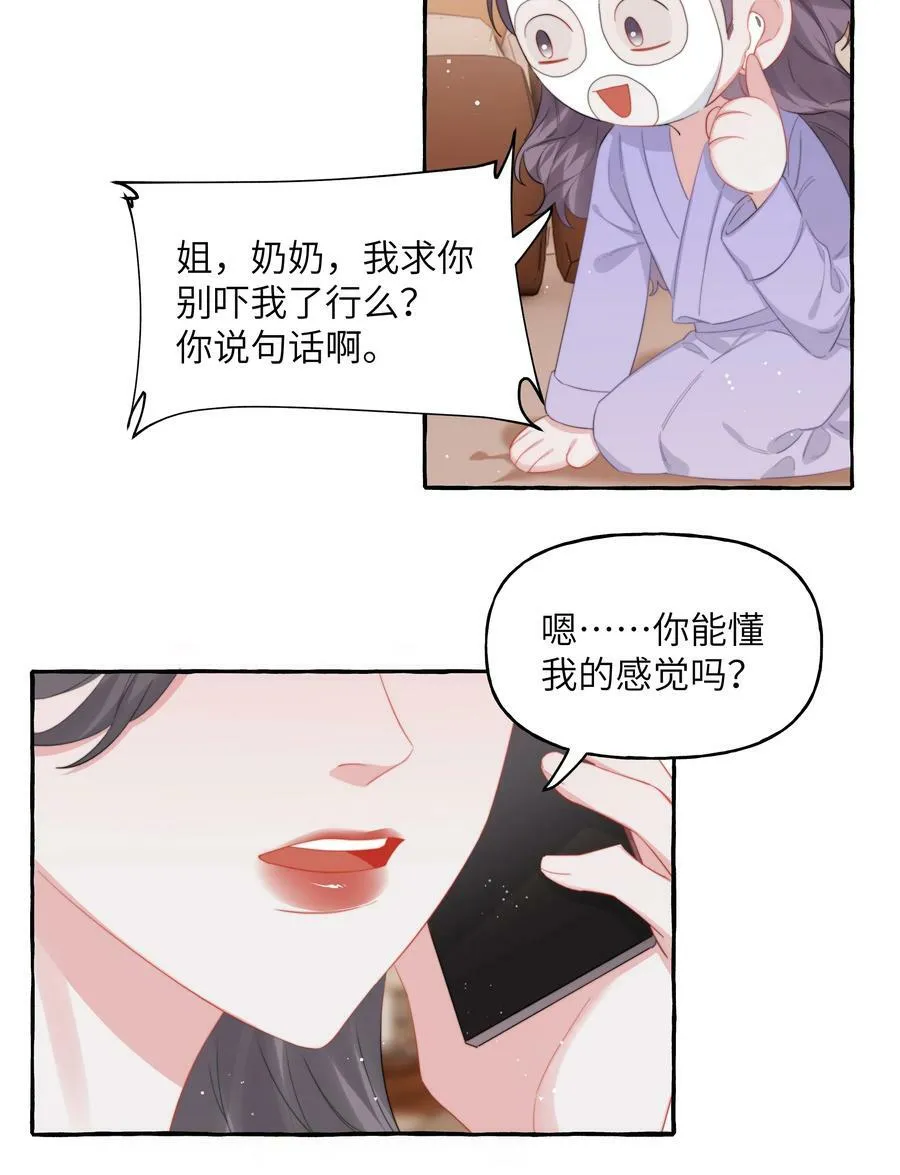 094 别仗着她喜欢你就为所欲为1
