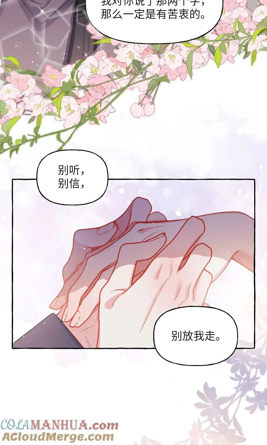 086 别听，别信，别放我走。2