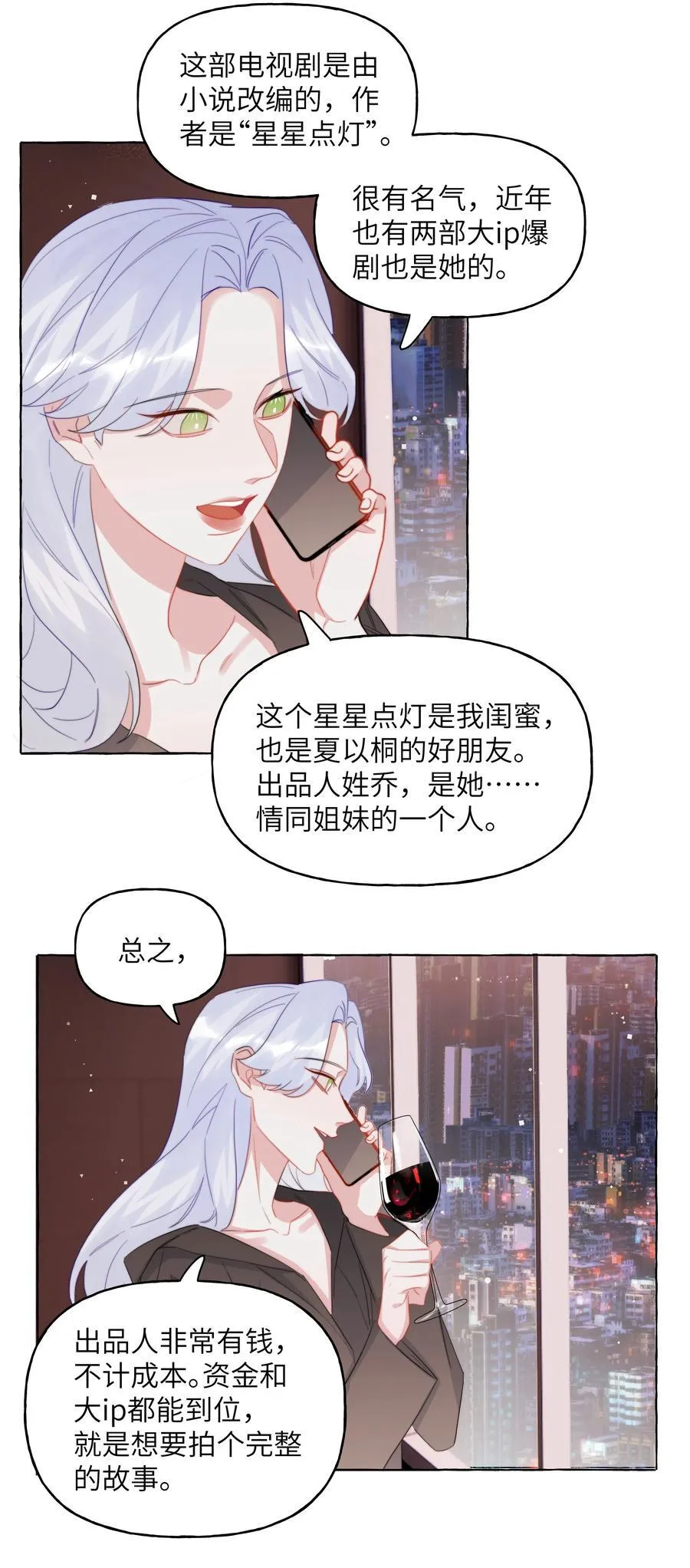 119 情同姐妹3