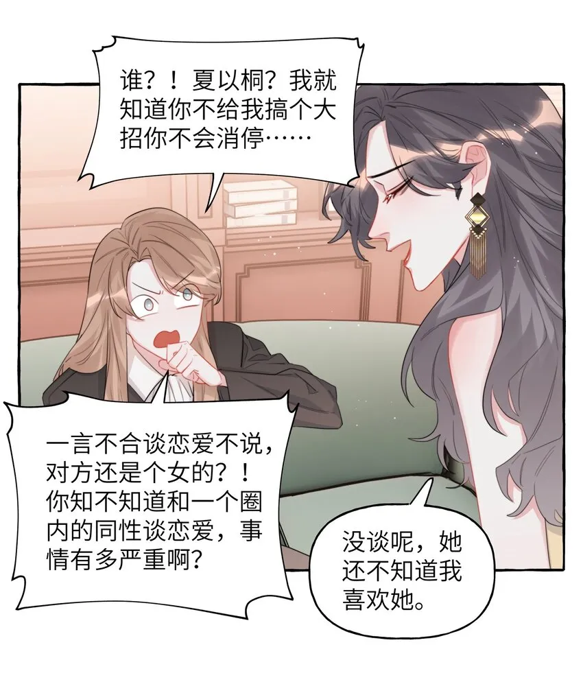 072 情敌见面，分外眼红4