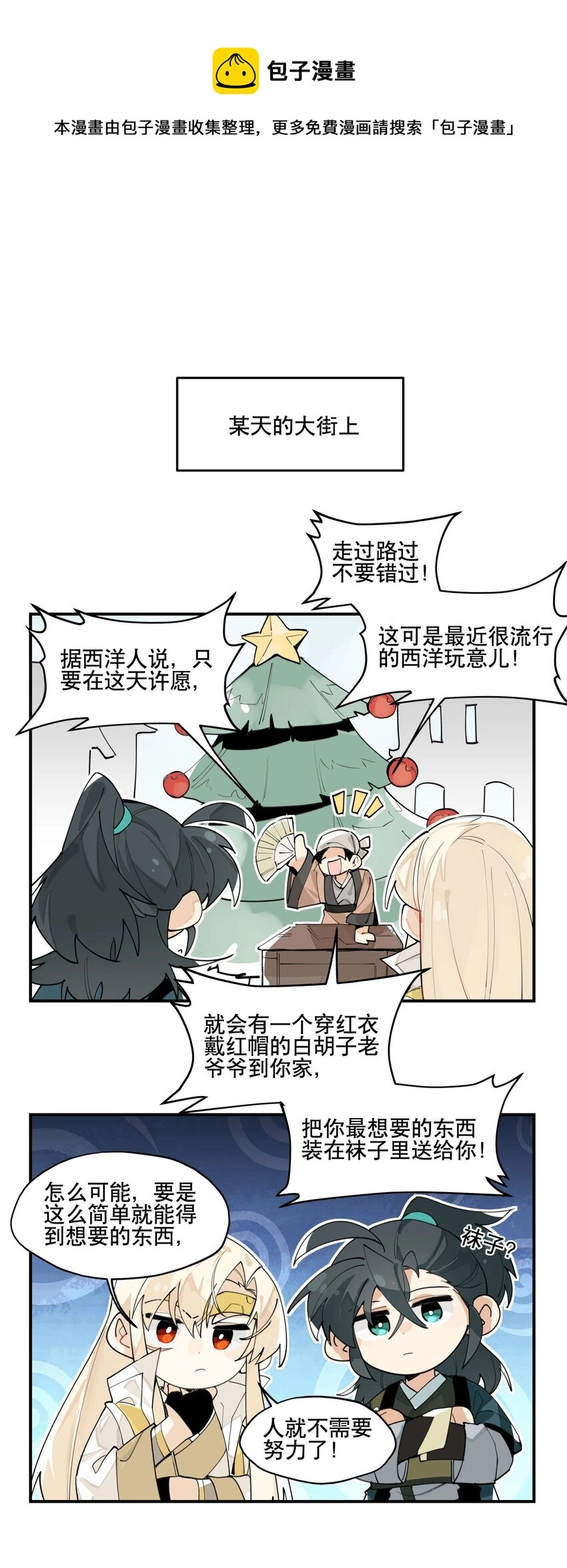 请假公告 圣诞小番外0