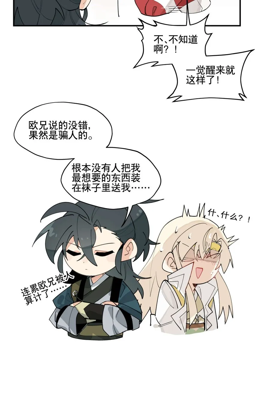 请假公告 圣诞小番外2