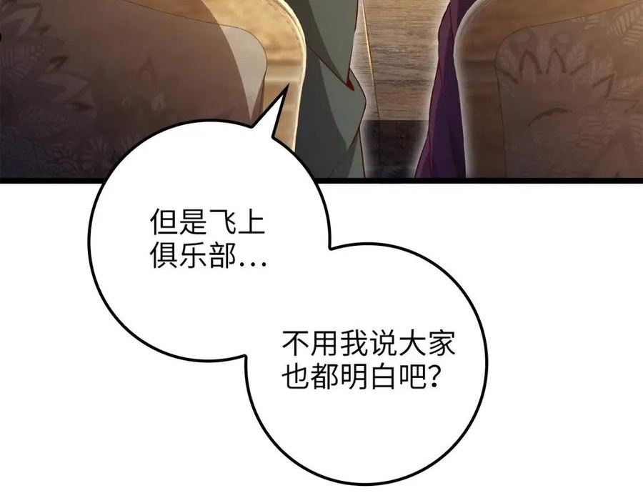 第75话 飞上俱乐部1