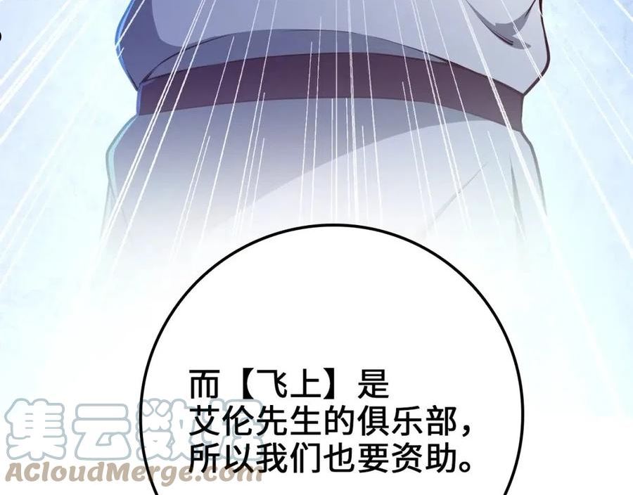第75话 飞上俱乐部0
