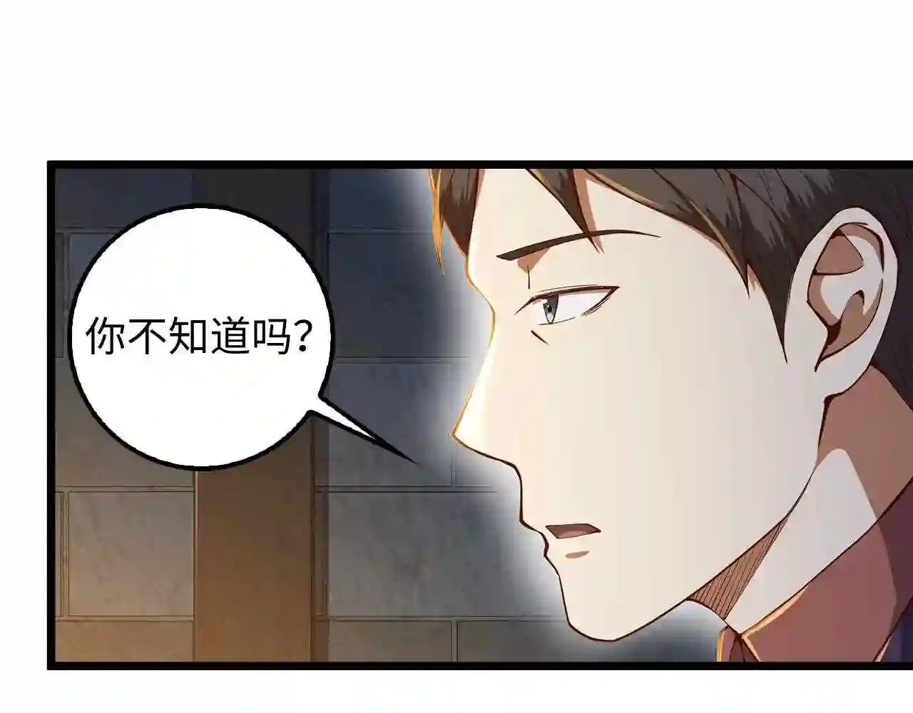 第61话 盘问4