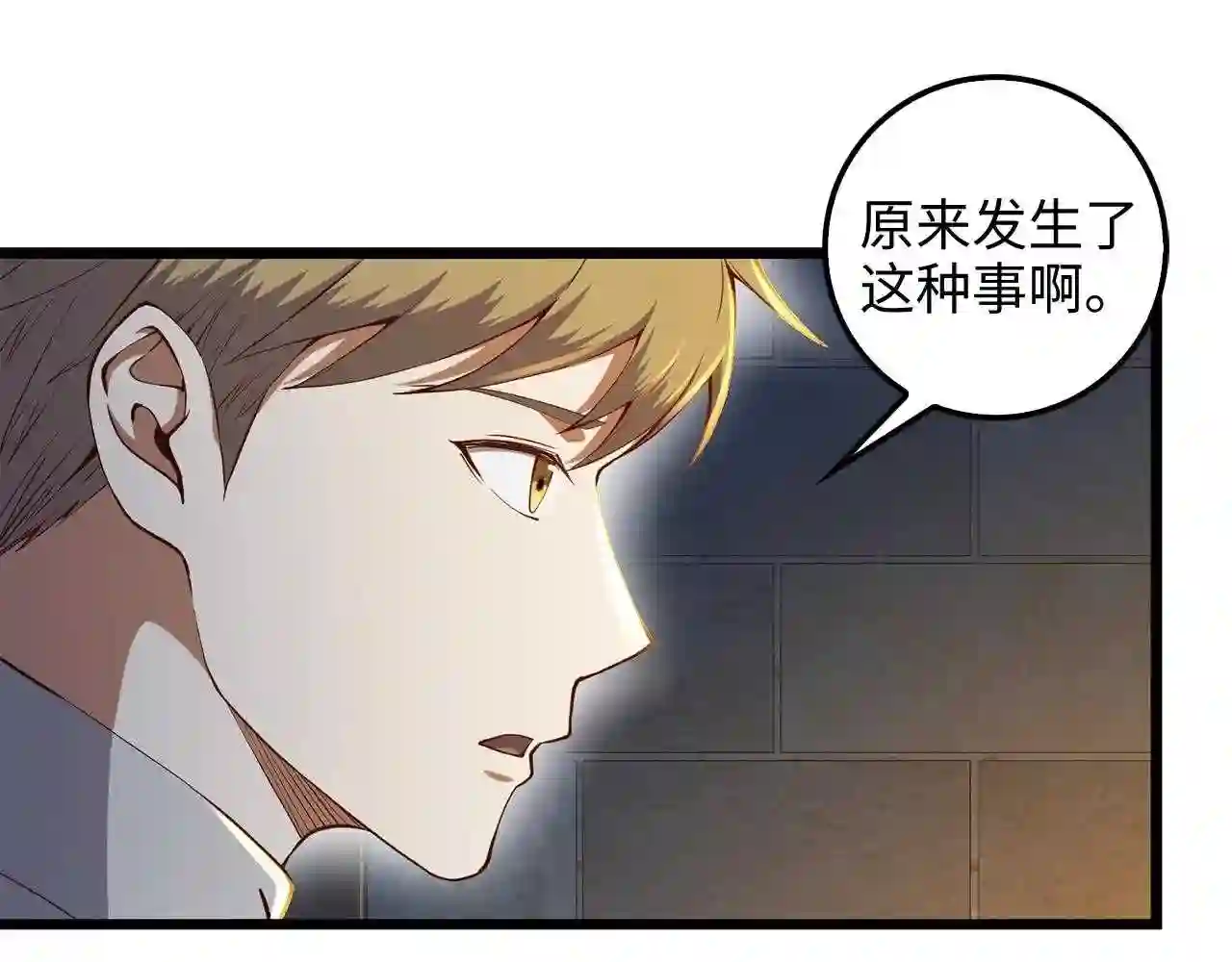 第61话 盘问3