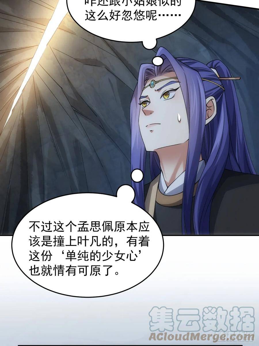 第142话：高人！2