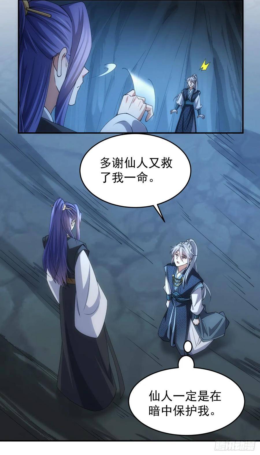 第142话：高人！3