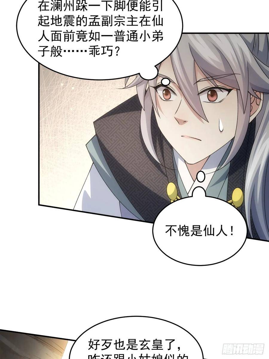 第142话：高人！1