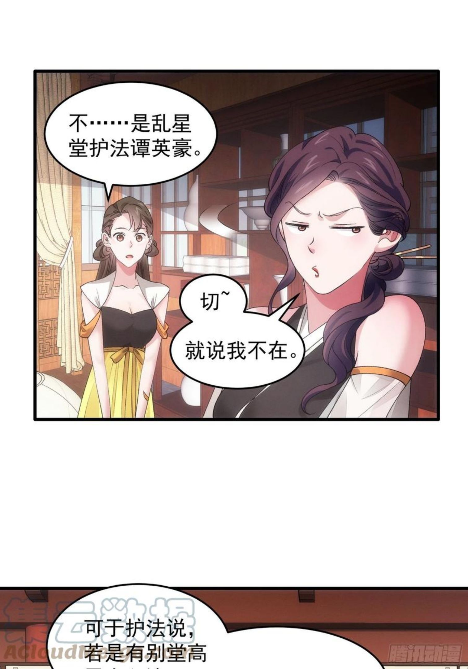 第47话 陆师兄对我真好2