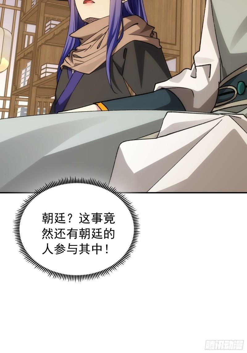 第110话：朝廷的参与4